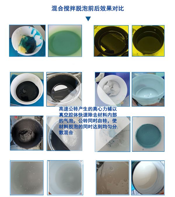 离心真空脱泡机效果对比.jpg 离心真空脱泡机效果对比.jpg