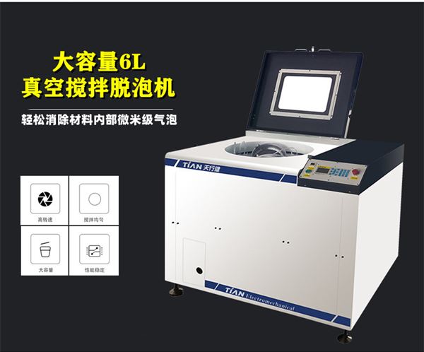 大容量真空搅拌脱泡机.jpg 大容量真空搅拌脱泡机.jpg