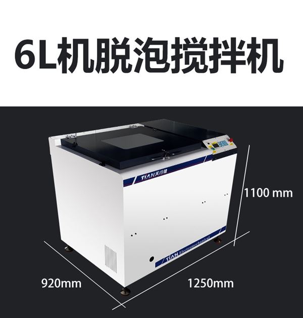 大容量真空搅拌脱泡机.jpg 大容量真空搅拌脱泡机.jpg