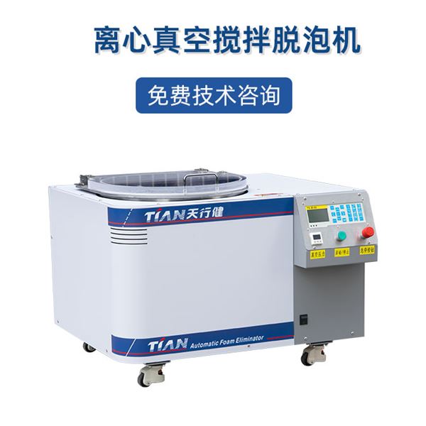 离心真空搅拌脱泡机 主图6.jpg