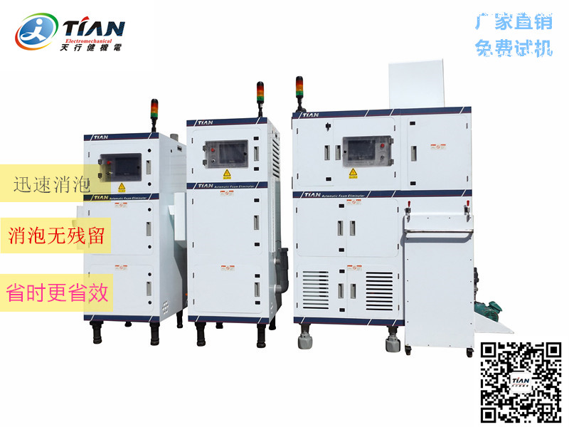 消泡机.jpg 消泡机.jpg