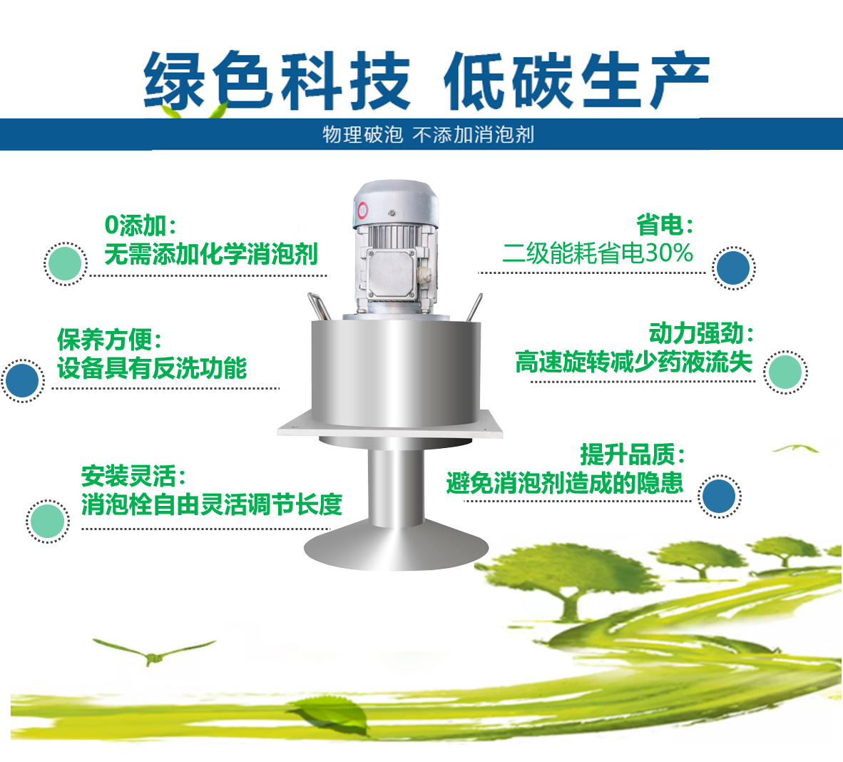 机械消泡器特点 机械消泡器特点