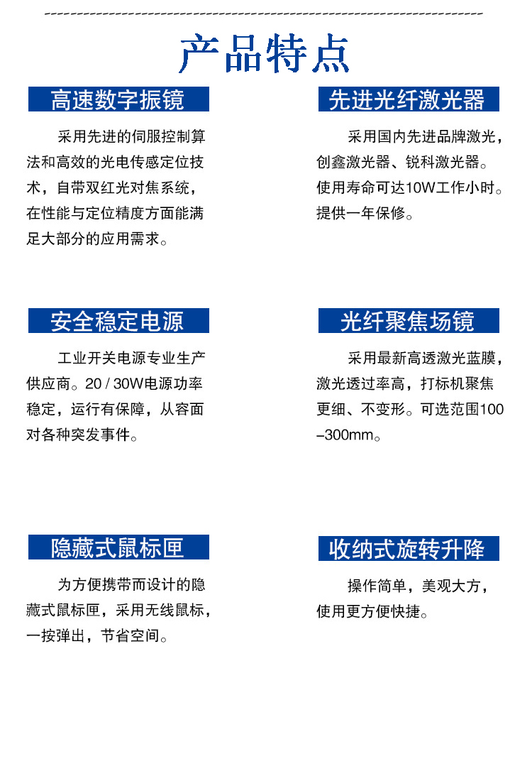 智能Q系列Q1激光打标机特点 智能Q系列Q1激光打标机特点