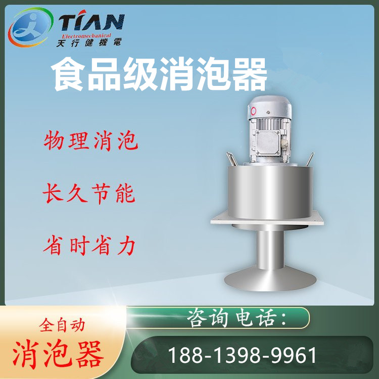 食品级消泡器.jpg 食品级消泡器.jpg