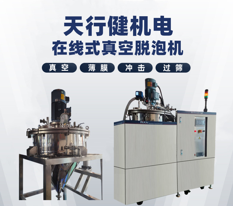 在线真空脱泡机.jpg 在线真空脱泡机.jpg