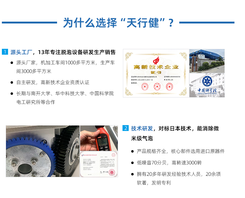 天行健机电优势