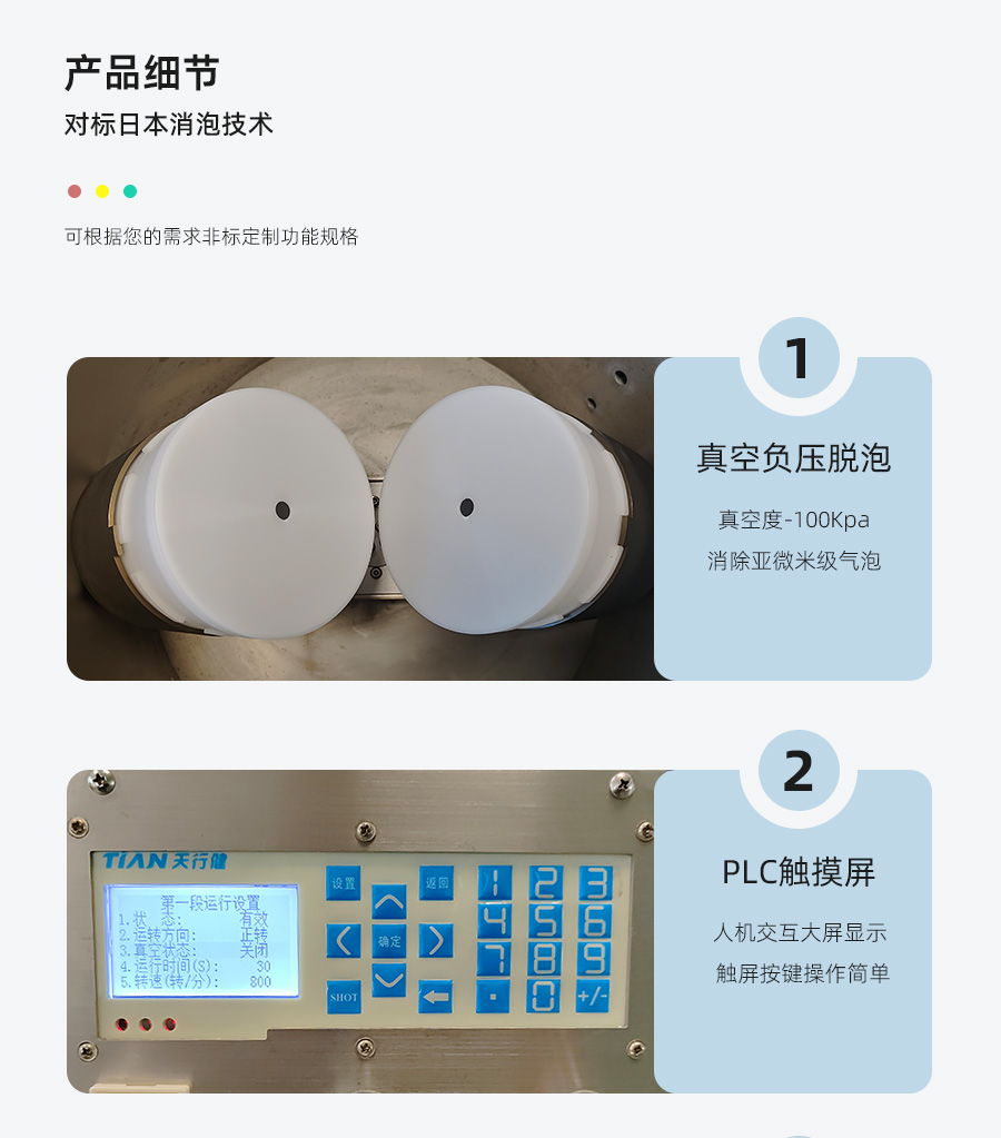 TN-JB-50真空脱泡搅拌机
