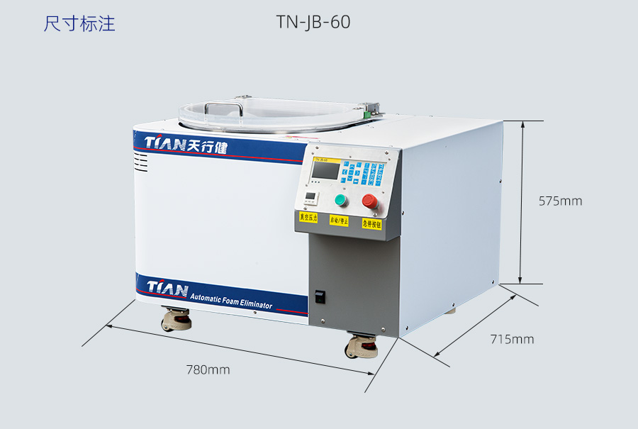 TN-JB-60真空脱泡搅拌机