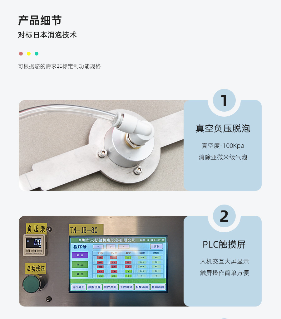 TN-JB-80D真空脱泡搅拌机