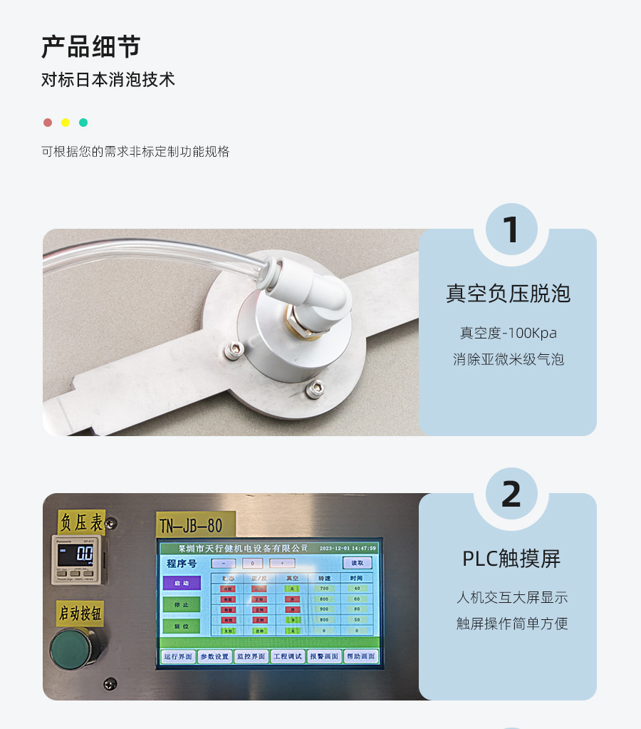 TN-JB-90S真空脱泡搅拌机