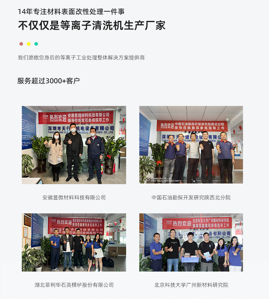 真空等离子清洗机