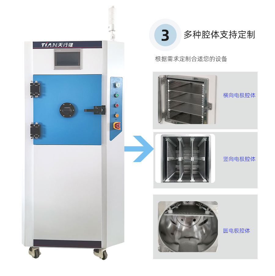 真空等离子清洗机