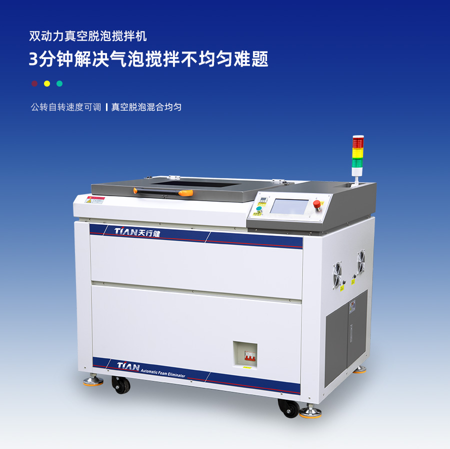 TN-JB90S真空脱泡搅拌机6L双动力 TN-JB90S真空脱泡搅拌机6L双动力